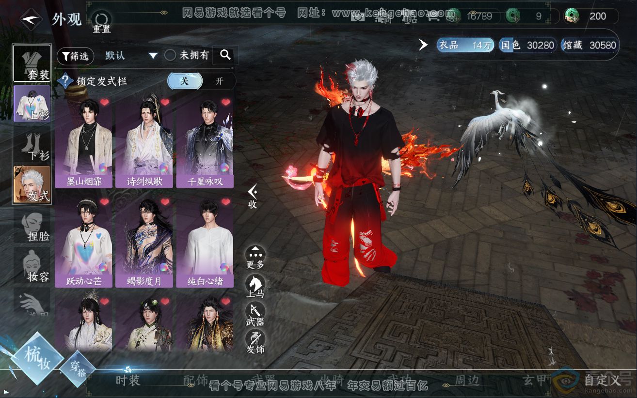NSH312385逆水寒手游账号详情图7 NSH312385逆水寒手游账号详情图7