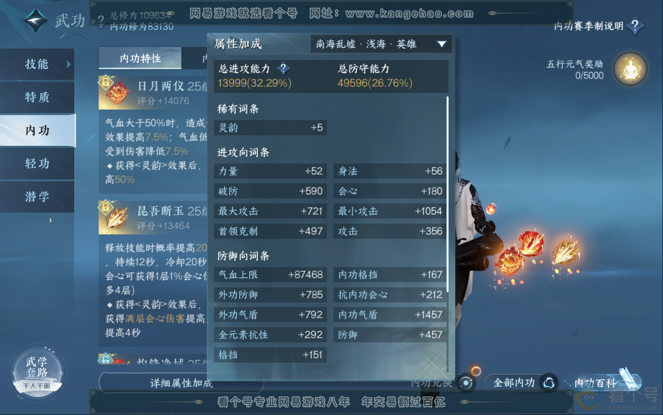 NSH312385逆水寒手游账号详情图23 NSH312385逆水寒手游账号详情图23
