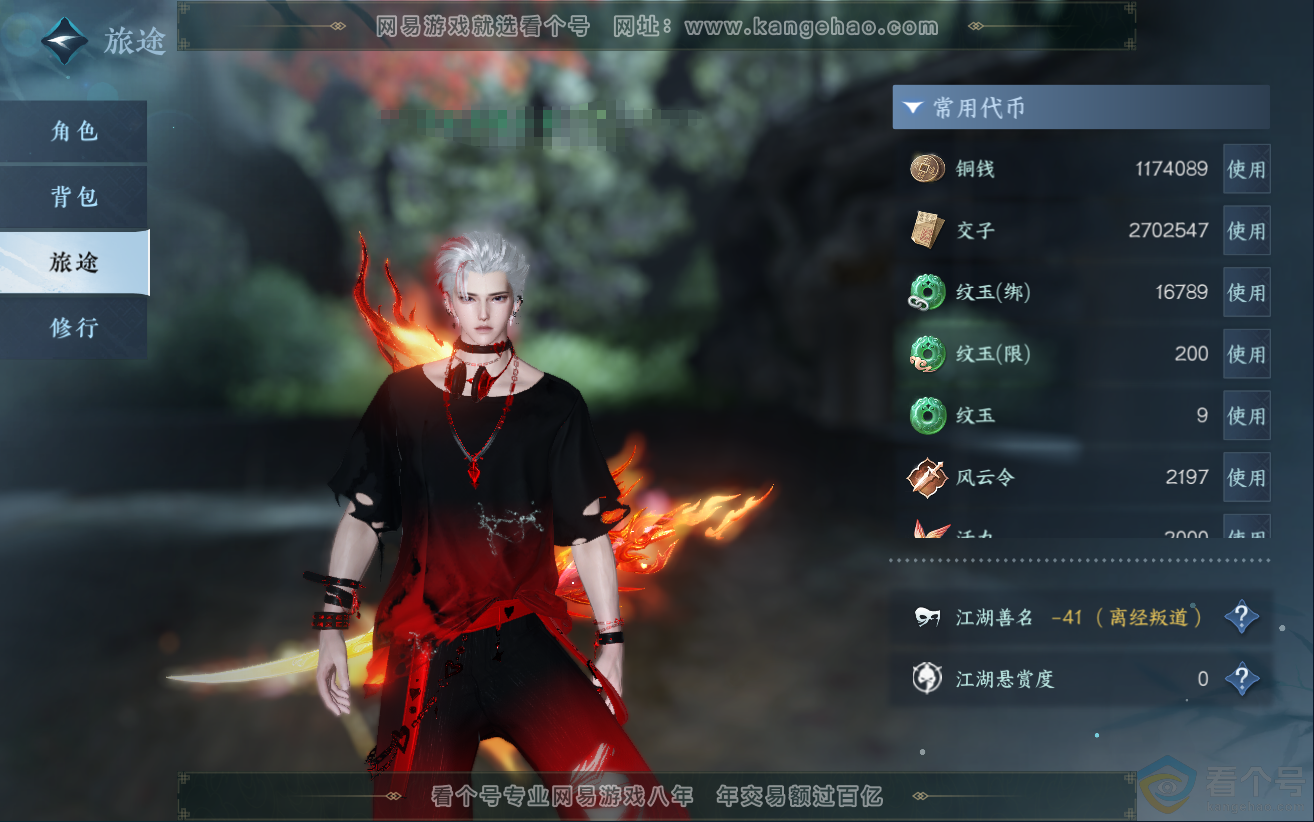 NSH312385逆水寒手游账号详情图6 NSH312385逆水寒手游账号详情图6