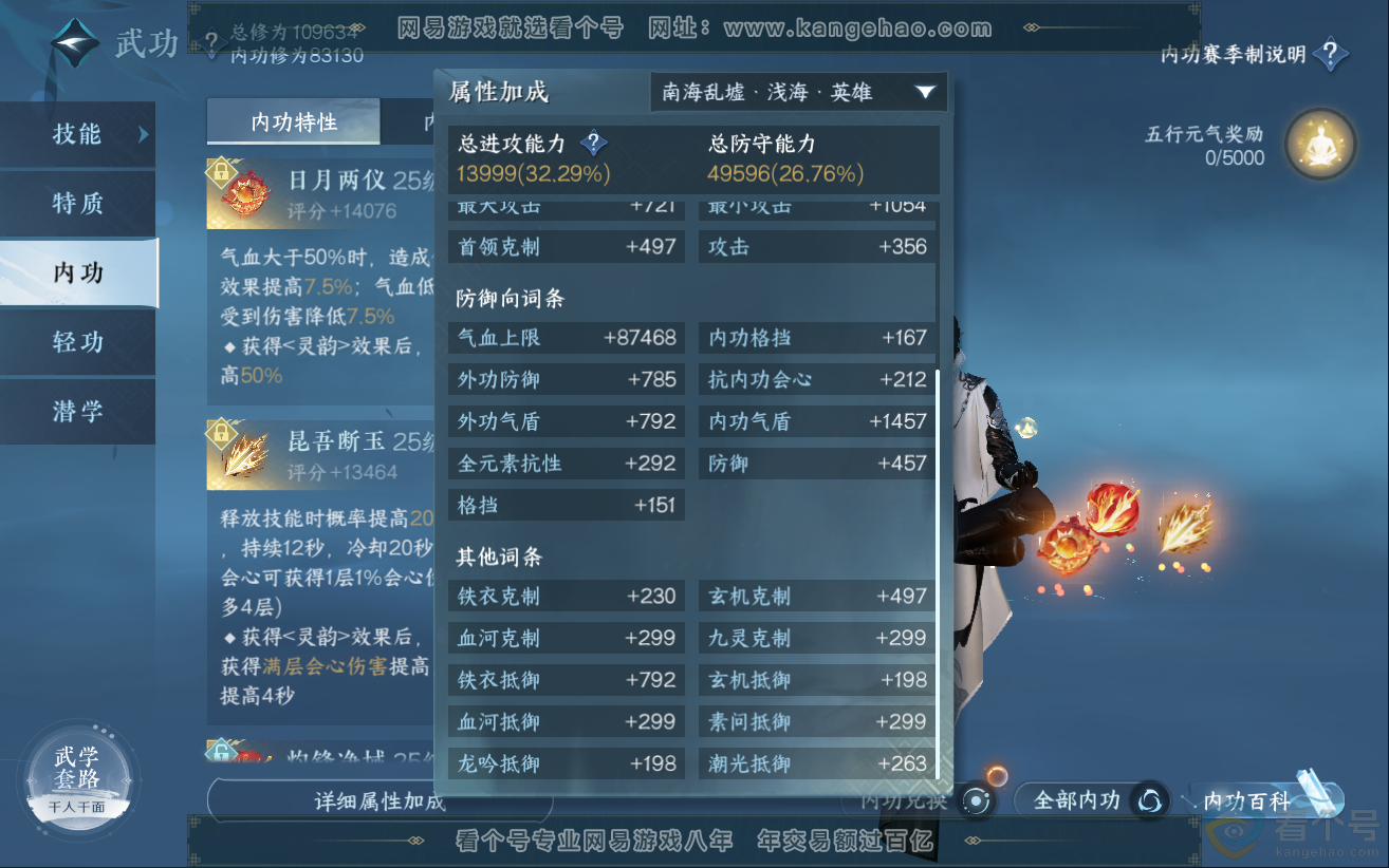 NSH312385逆水寒手游账号详情图24 NSH312385逆水寒手游账号详情图24