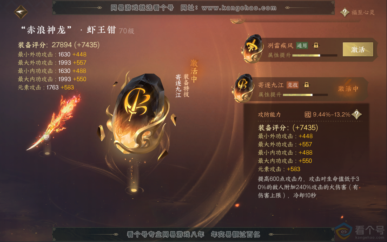 NSH312385逆水寒手游账号详情图38 NSH312385逆水寒手游账号详情图38