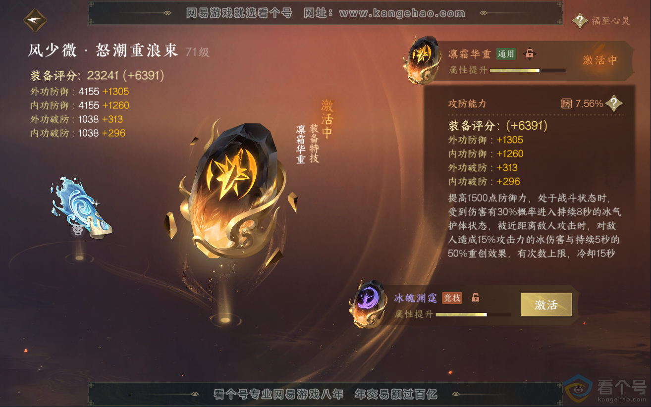 NSH312385逆水寒手游账号详情图39 NSH312385逆水寒手游账号详情图39