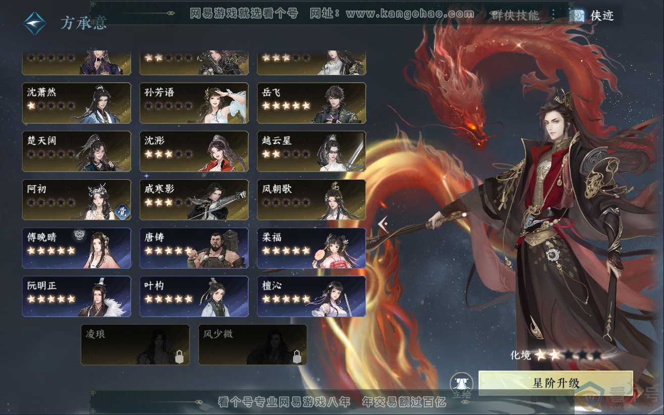 NSH312385逆水寒手游账号详情图45 NSH312385逆水寒手游账号详情图45