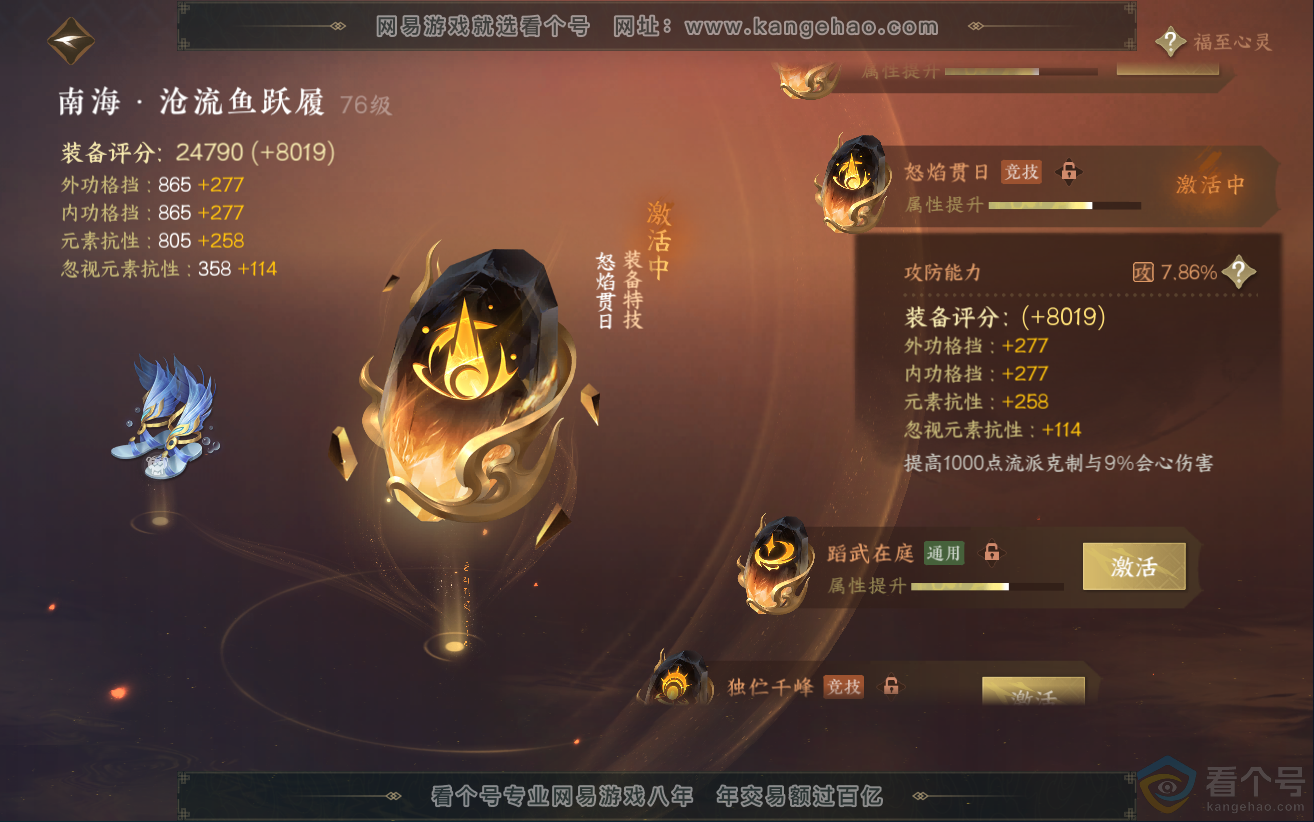 NSH312385逆水寒手游账号详情图42 NSH312385逆水寒手游账号详情图42
