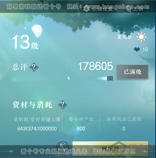 NSH312385逆水寒手游账号详情图47 NSH312385逆水寒手游账号详情图47