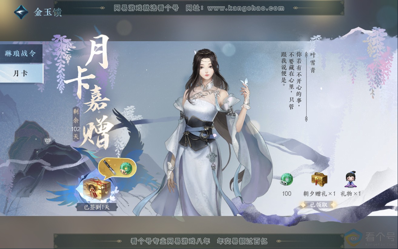 NSH312385逆水寒手游账号详情图46 NSH312385逆水寒手游账号详情图46
