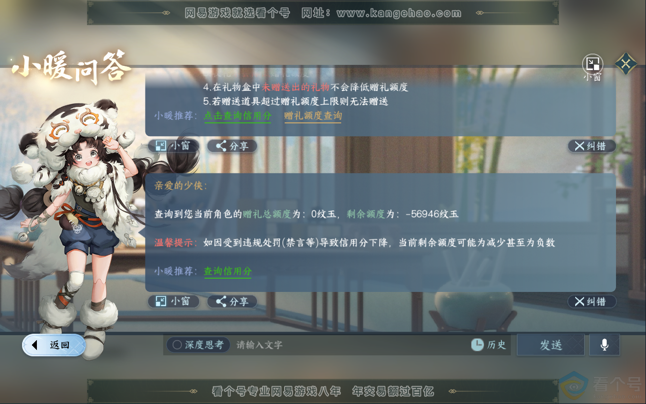 NSH312385逆水寒手游账号详情图49 NSH312385逆水寒手游账号详情图49
