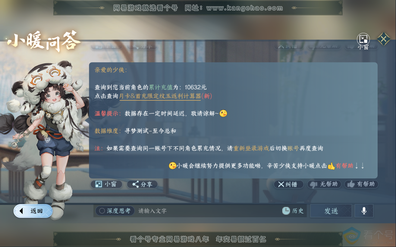 NSH312385逆水寒手游账号详情图48 NSH312385逆水寒手游账号详情图48