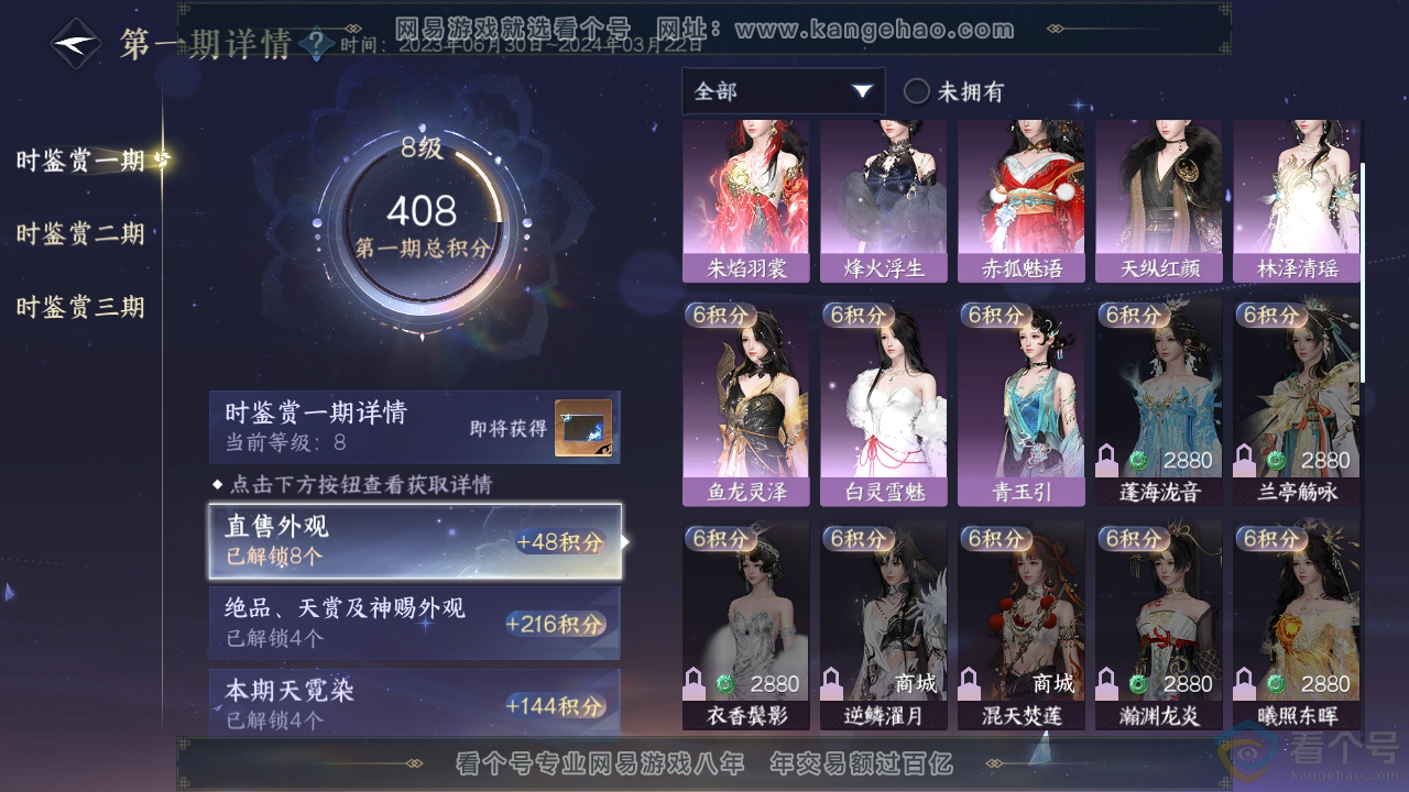 NSH312386逆水寒手游账号详情图15 NSH312386逆水寒手游账号详情图15