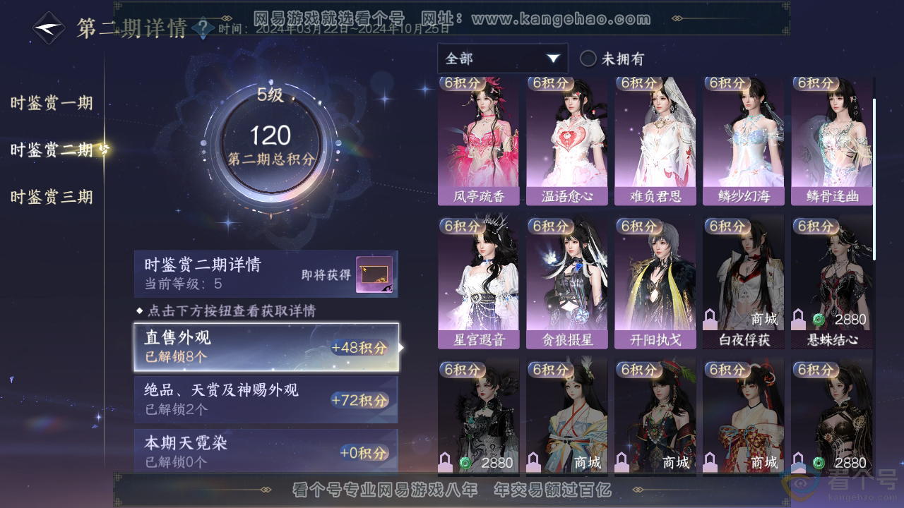 NSH312386逆水寒手游账号详情图16 NSH312386逆水寒手游账号详情图16