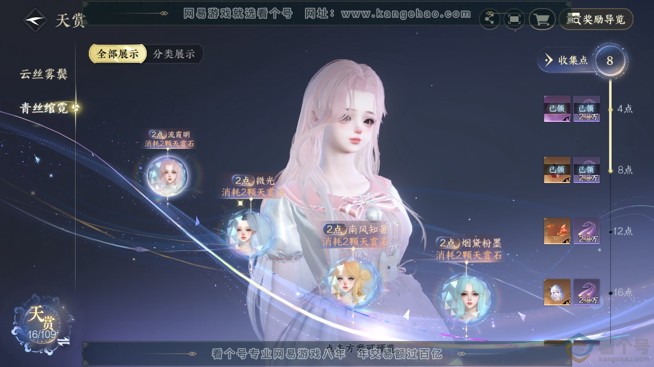NSH312386逆水寒手游账号详情图19 NSH312386逆水寒手游账号详情图19