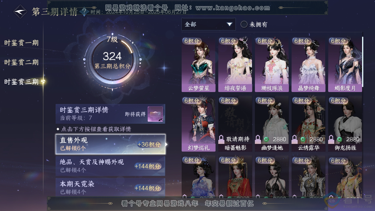 NSH312386逆水寒手游账号详情图17 NSH312386逆水寒手游账号详情图17