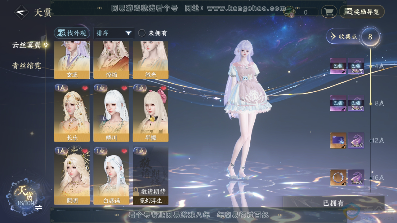 NSH312386逆水寒手游账号详情图18 NSH312386逆水寒手游账号详情图18