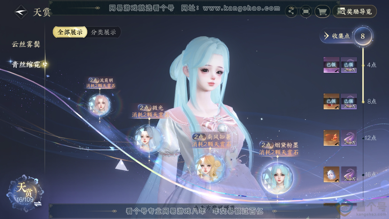 NSH312386逆水寒手游账号详情图22 NSH312386逆水寒手游账号详情图22