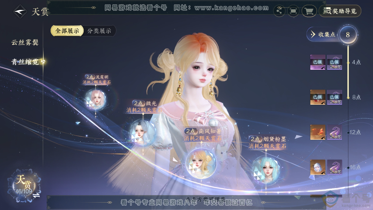 NSH312386逆水寒手游账号详情图21 NSH312386逆水寒手游账号详情图21