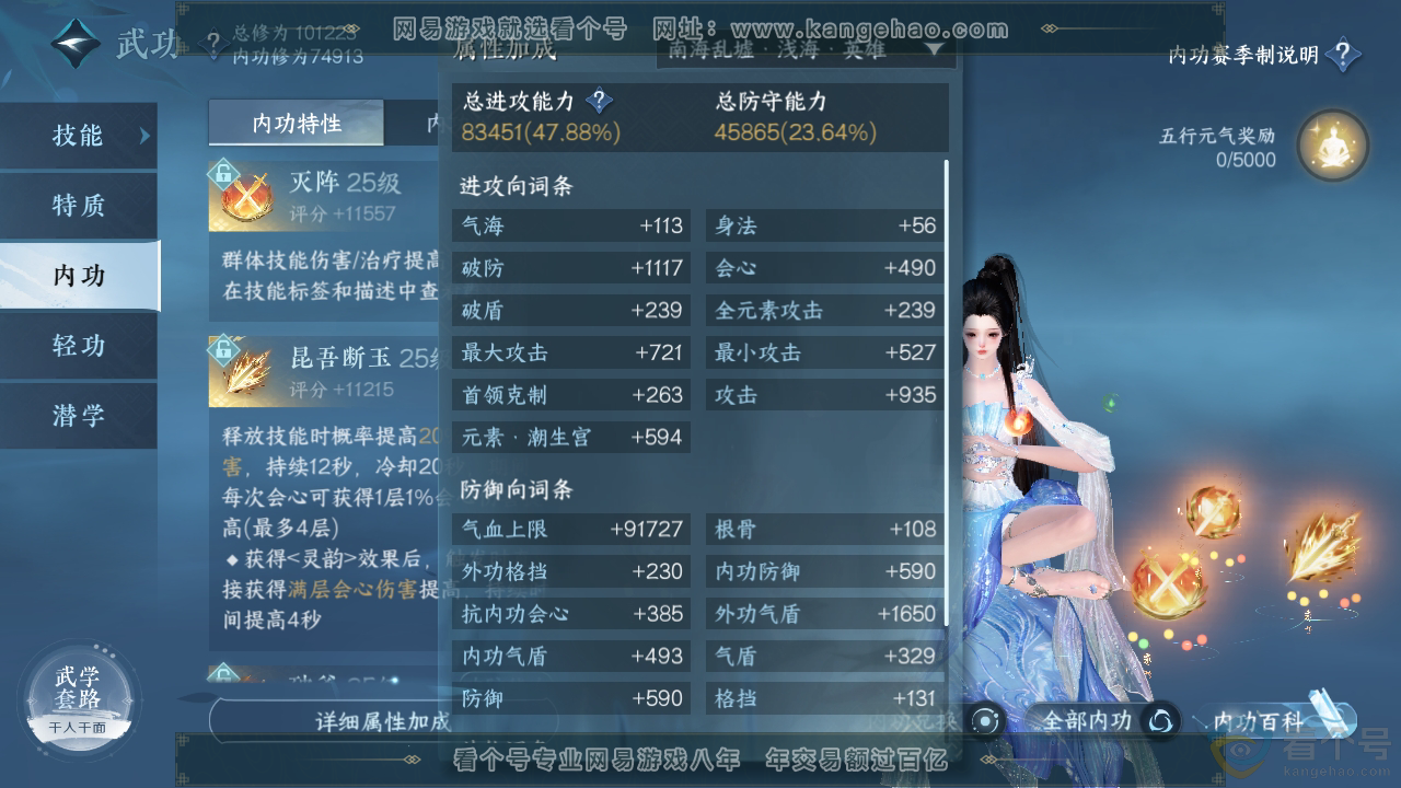 NSH312386逆水寒手游账号详情图25 NSH312386逆水寒手游账号详情图25