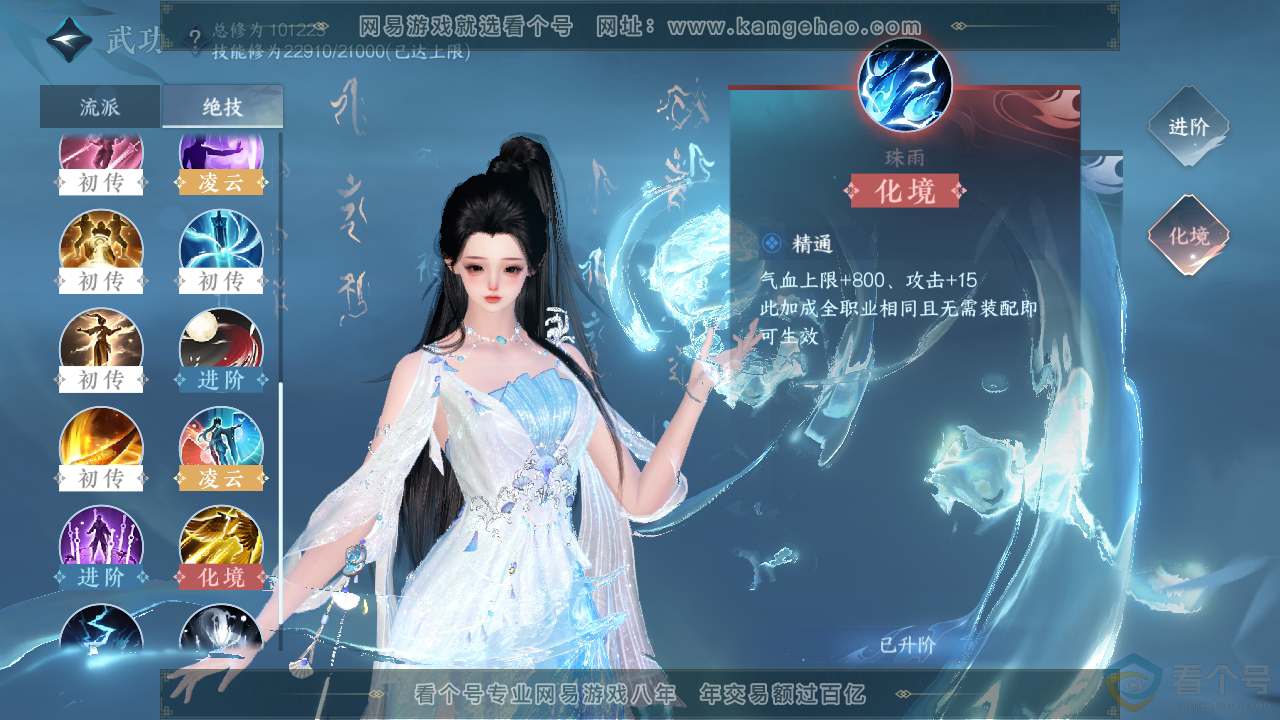 NSH312386逆水寒手游账号详情图24 NSH312386逆水寒手游账号详情图24