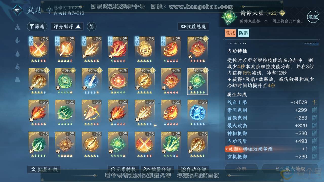 NSH312386逆水寒手游账号详情图33 NSH312386逆水寒手游账号详情图33