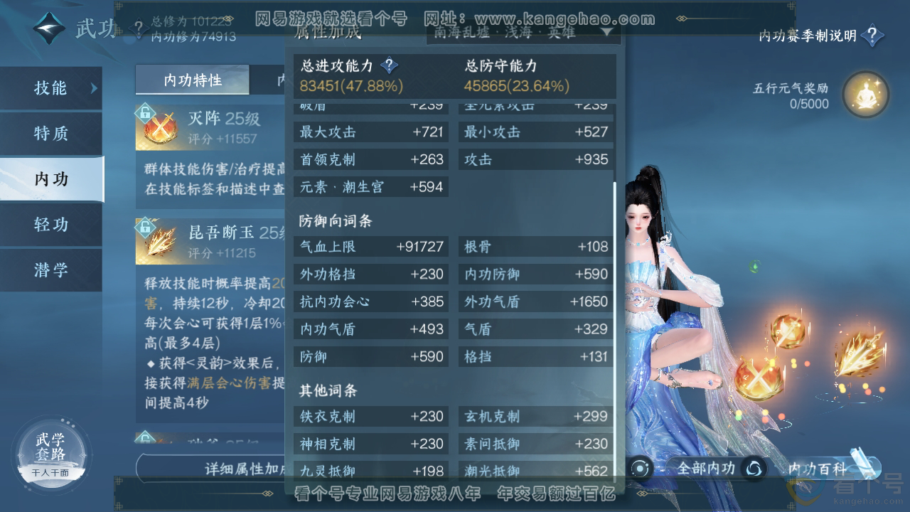 NSH312386逆水寒手游账号详情图26 NSH312386逆水寒手游账号详情图26