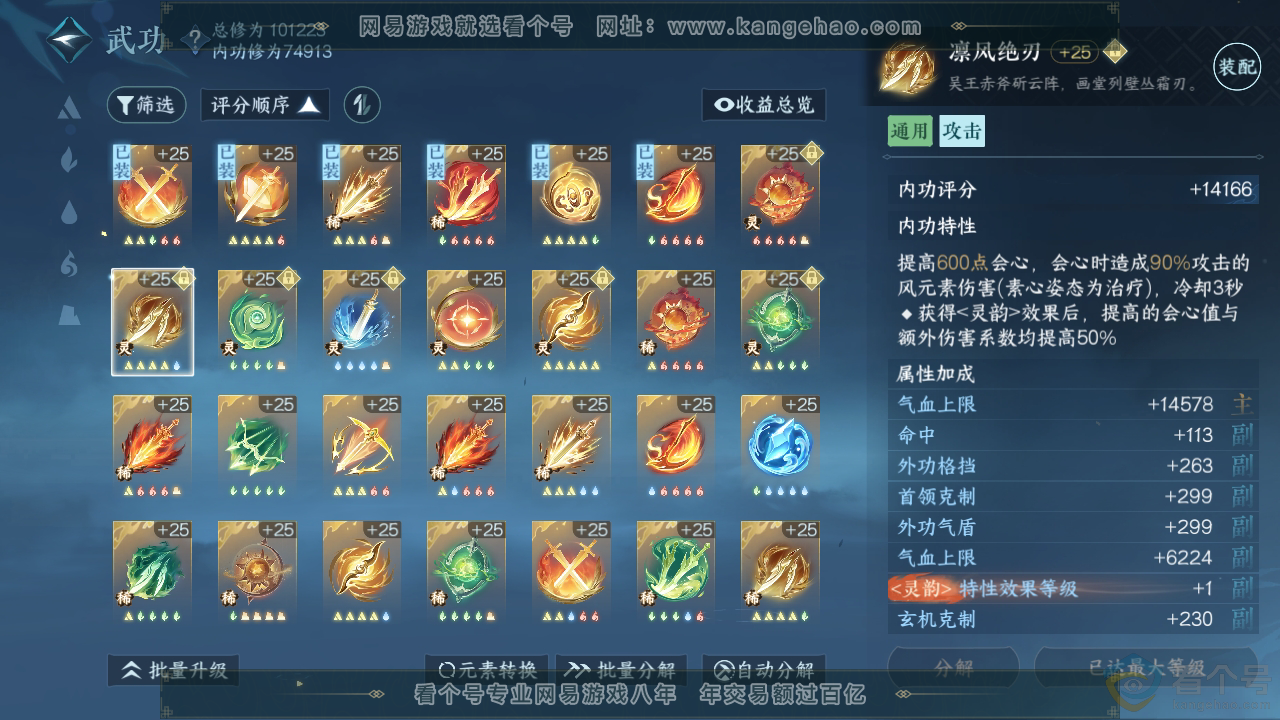 NSH312386逆水寒手游账号详情图28 NSH312386逆水寒手游账号详情图28