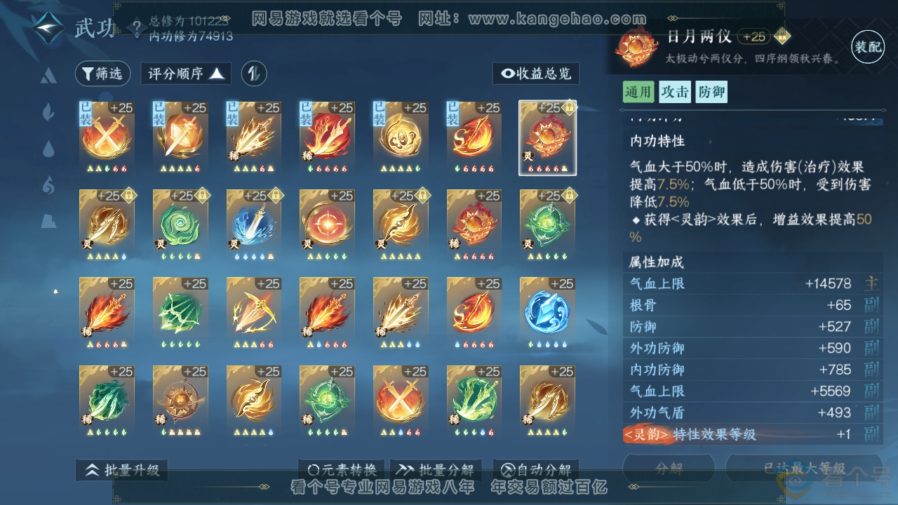 NSH312386逆水寒手游账号详情图27 NSH312386逆水寒手游账号详情图27