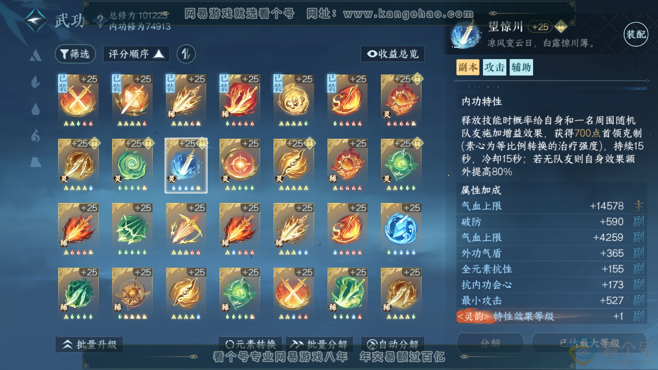 NSH312386逆水寒手游账号详情图30 NSH312386逆水寒手游账号详情图30