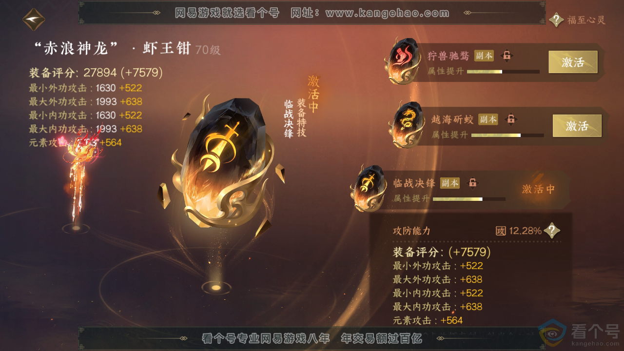 NSH312386逆水寒手游账号详情图34 NSH312386逆水寒手游账号详情图34