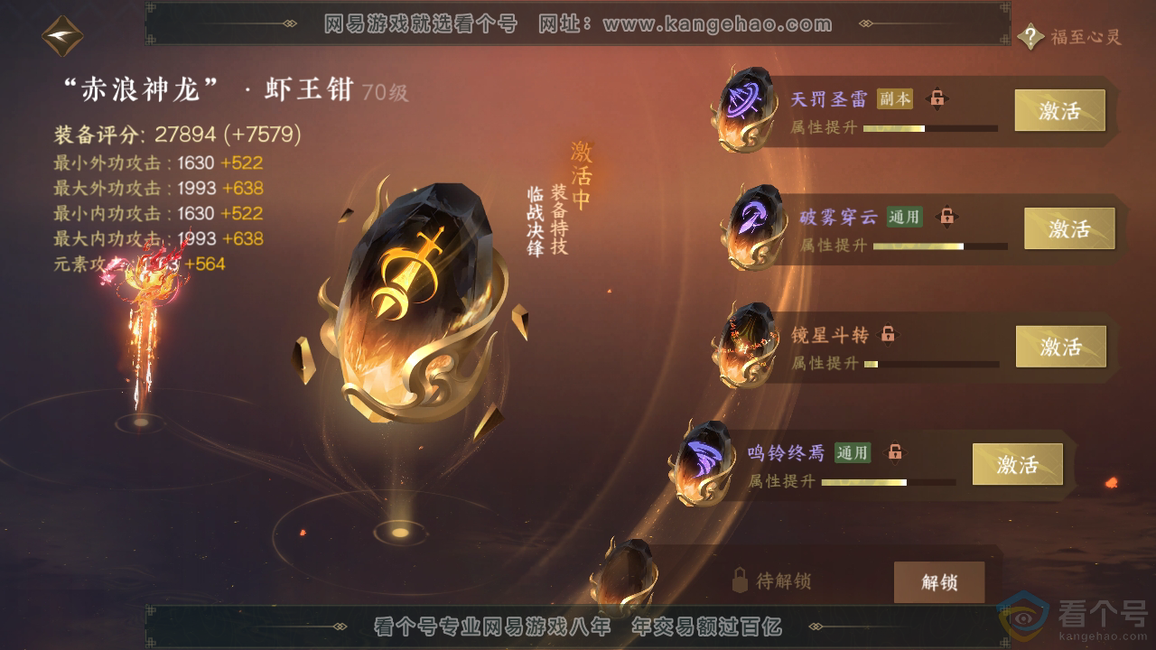 NSH312386逆水寒手游账号详情图36 NSH312386逆水寒手游账号详情图36