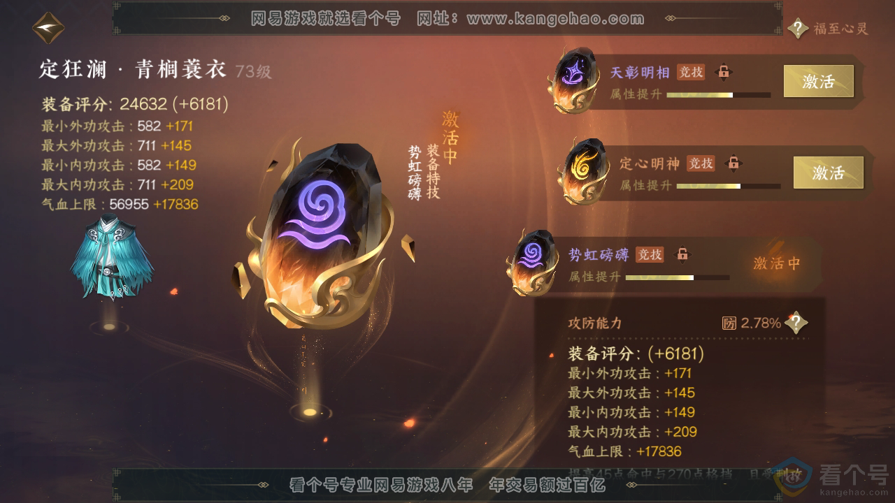 NSH312386逆水寒手游账号详情图38 NSH312386逆水寒手游账号详情图38