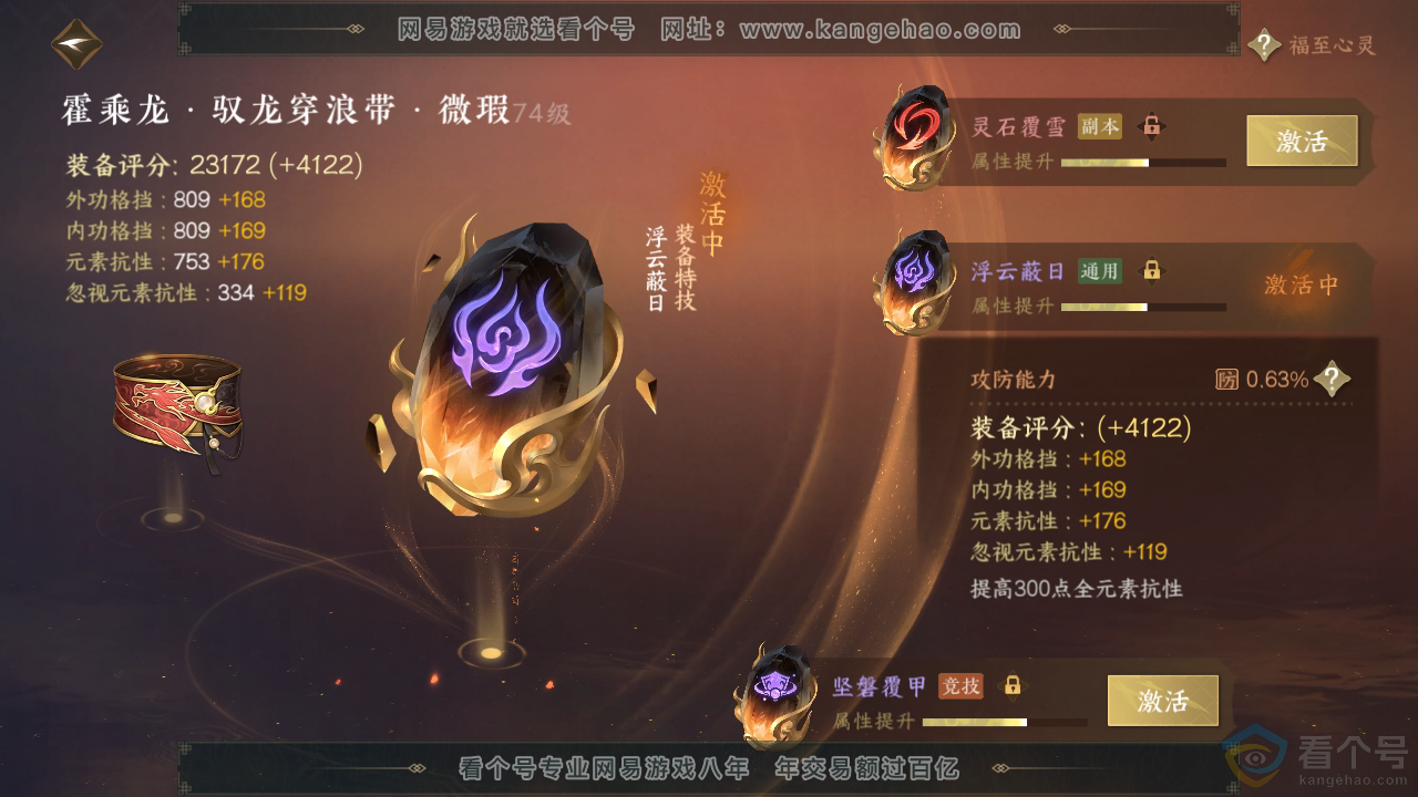 NSH312386逆水寒手游账号详情图40 NSH312386逆水寒手游账号详情图40
