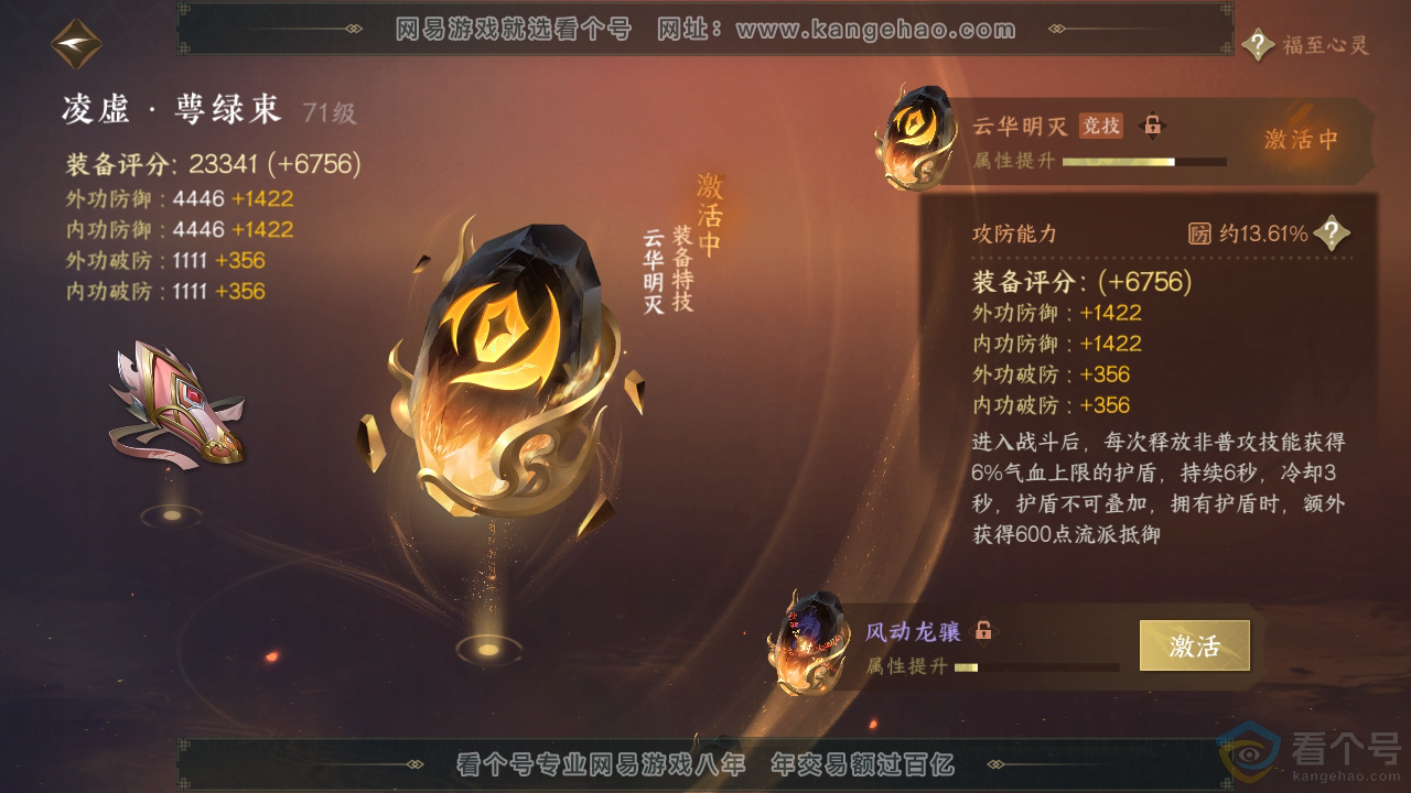 NSH312386逆水寒手游账号详情图37 NSH312386逆水寒手游账号详情图37