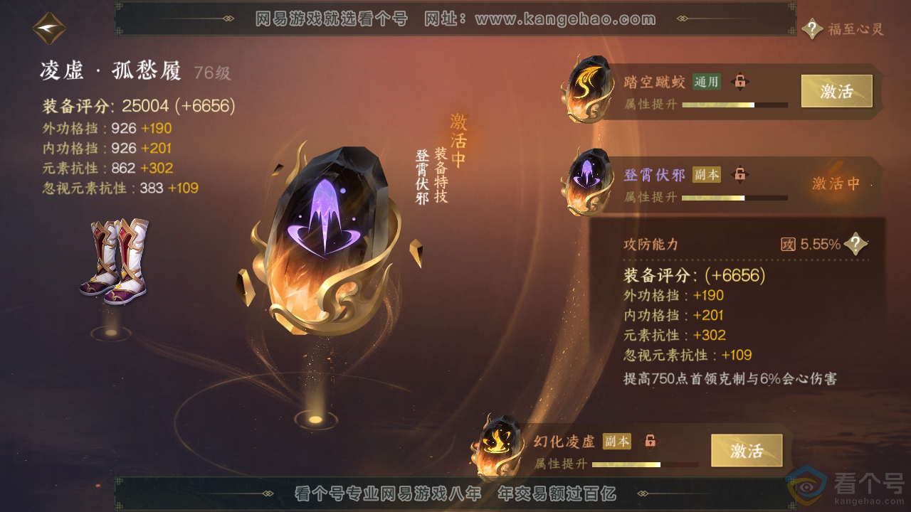 NSH312386逆水寒手游账号详情图41 NSH312386逆水寒手游账号详情图41