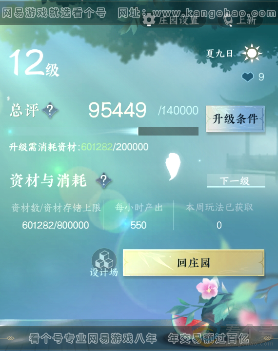 NSH312386逆水寒手游账号详情图45 NSH312386逆水寒手游账号详情图45