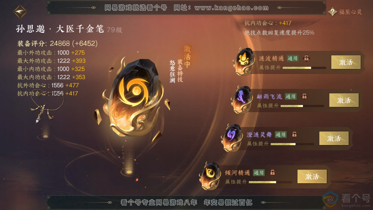 NSH312386逆水寒手游账号详情图44 NSH312386逆水寒手游账号详情图44