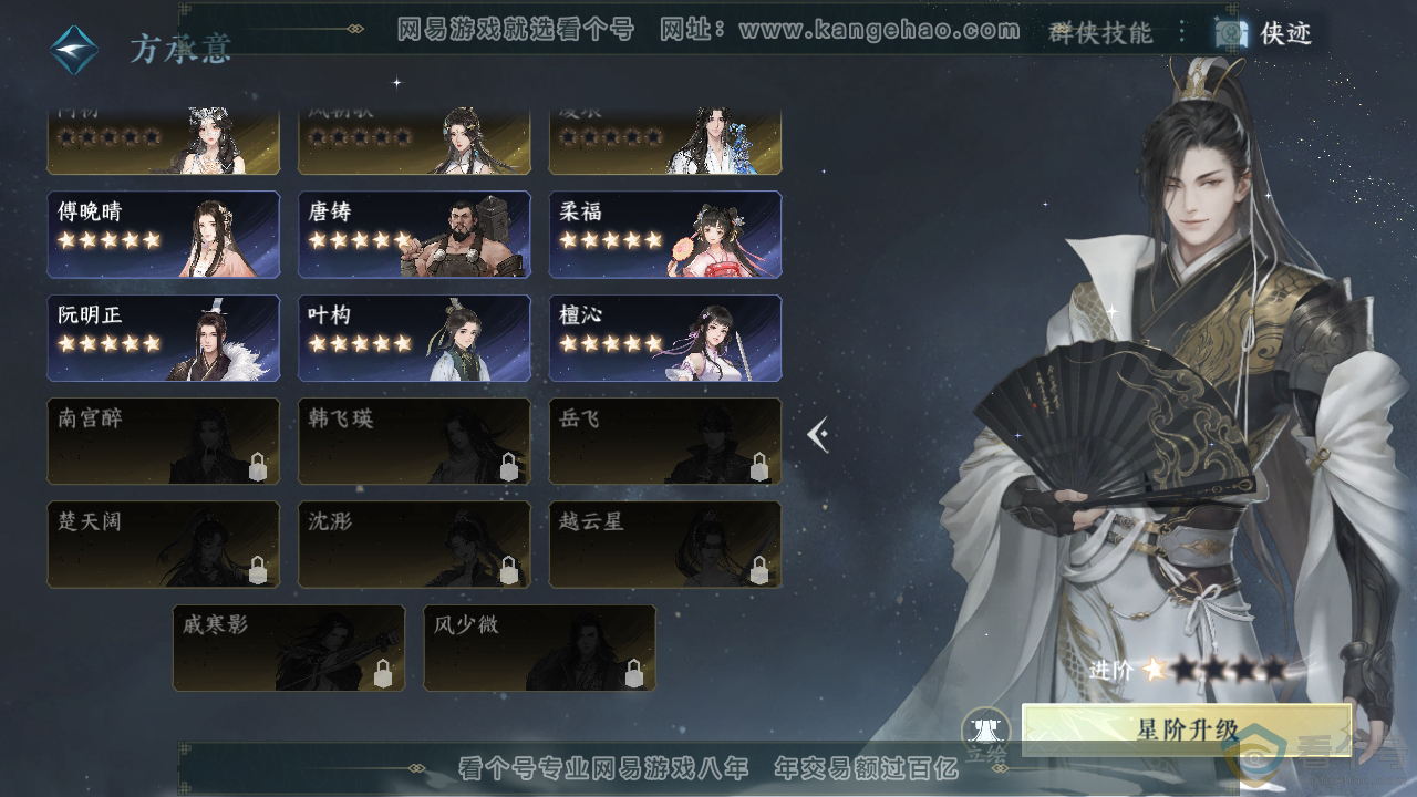 NSH312386逆水寒手游账号详情图47 NSH312386逆水寒手游账号详情图47