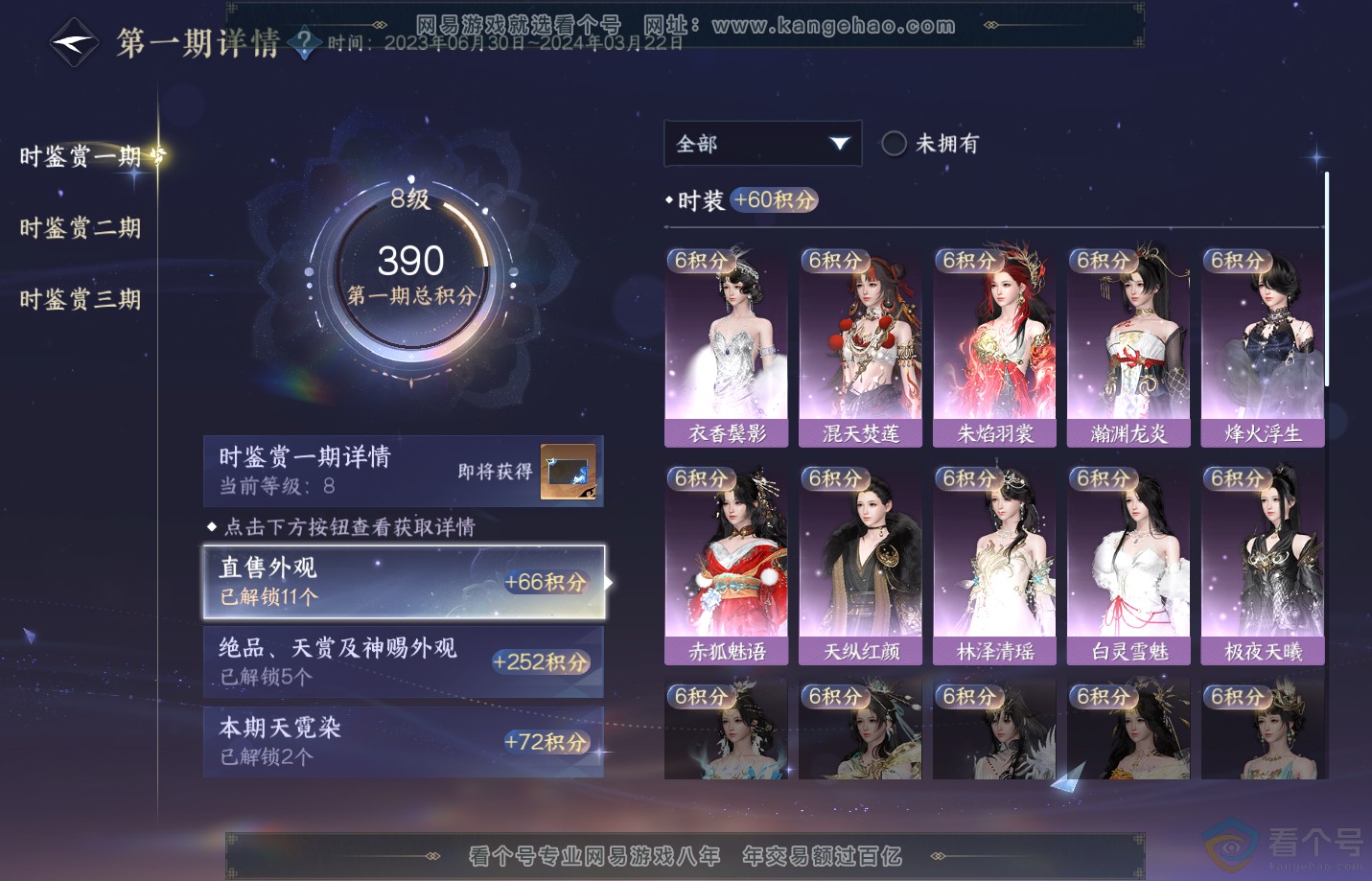 NSH312391逆水寒手游账号详情图18 NSH312391逆水寒手游账号详情图18