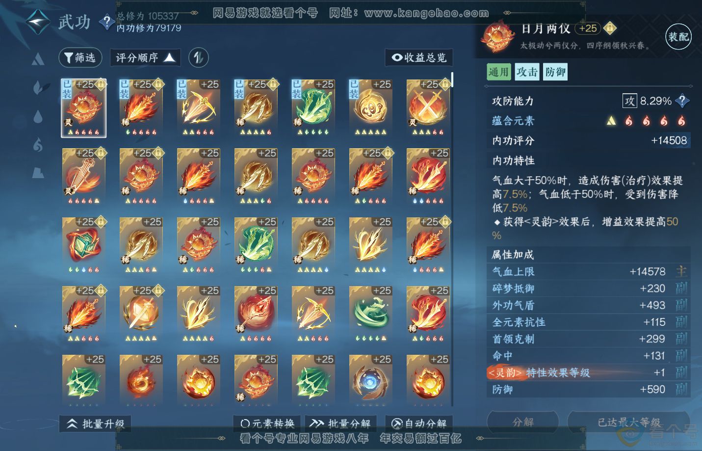 NSH312391逆水寒手游账号详情图23 NSH312391逆水寒手游账号详情图23