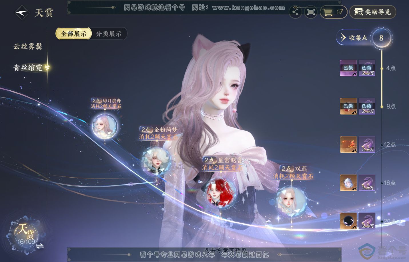 NSH312391逆水寒手游账号详情图7 NSH312391逆水寒手游账号详情图7