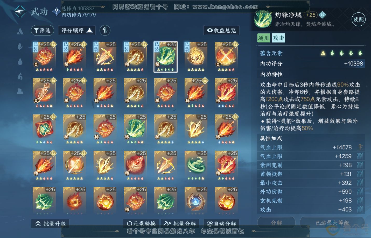 NSH312391逆水寒手游账号详情图27 NSH312391逆水寒手游账号详情图27