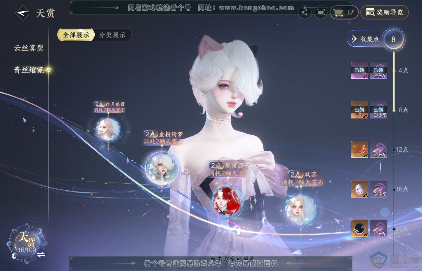 NSH312391逆水寒手游账号详情图8 NSH312391逆水寒手游账号详情图8