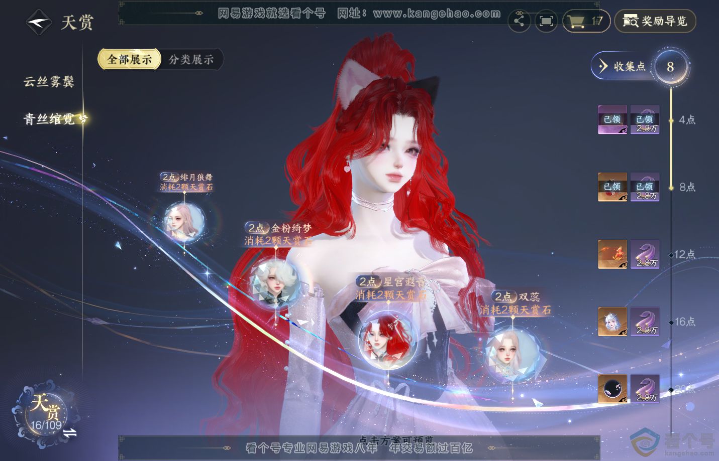 NSH312391逆水寒手游账号详情图9 NSH312391逆水寒手游账号详情图9