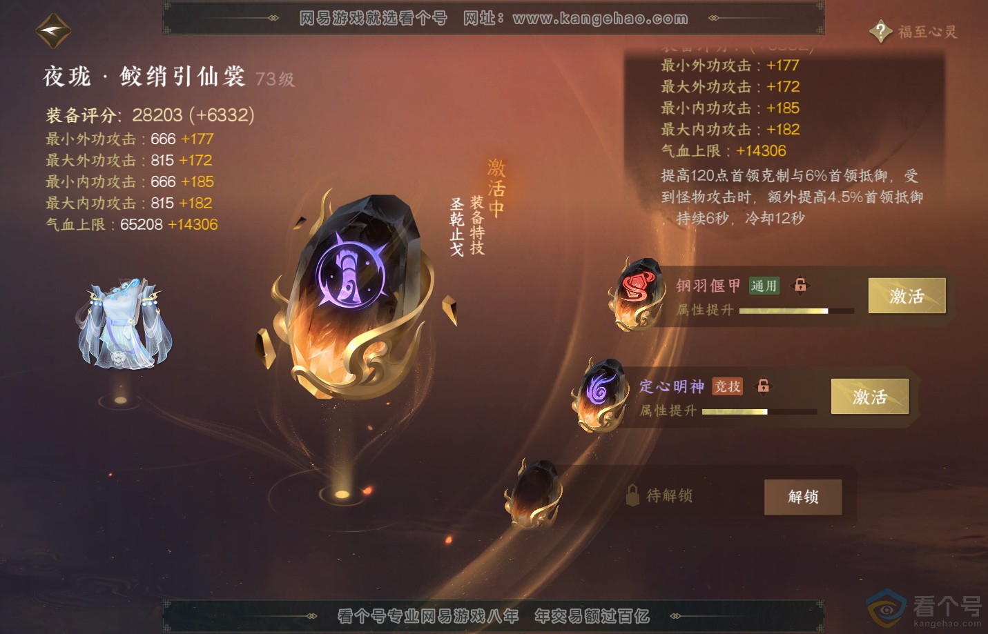 NSH312391逆水寒手游账号详情图37 NSH312391逆水寒手游账号详情图37