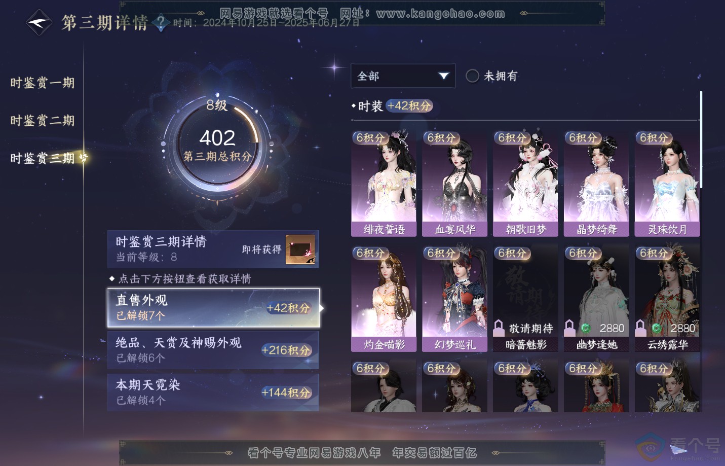 NSH312391逆水寒手游账号详情图20 NSH312391逆水寒手游账号详情图20