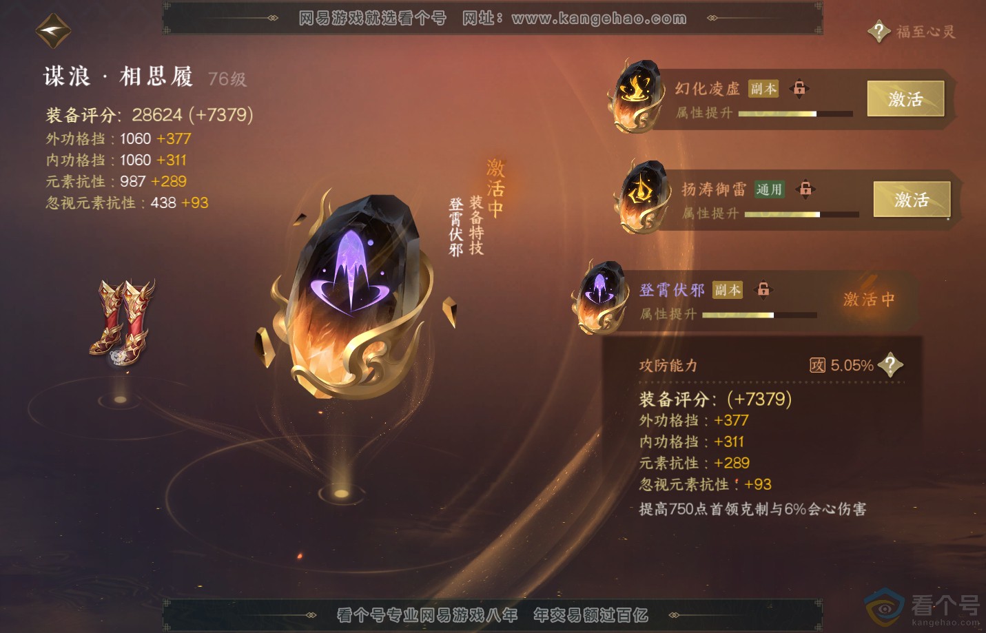 NSH312391逆水寒手游账号详情图39 NSH312391逆水寒手游账号详情图39