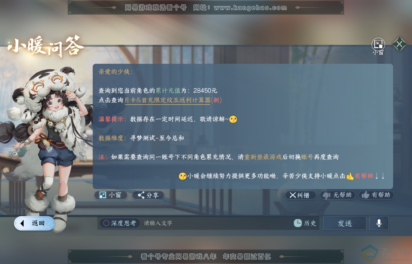 NSH312391逆水寒手游账号详情图46 NSH312391逆水寒手游账号详情图46