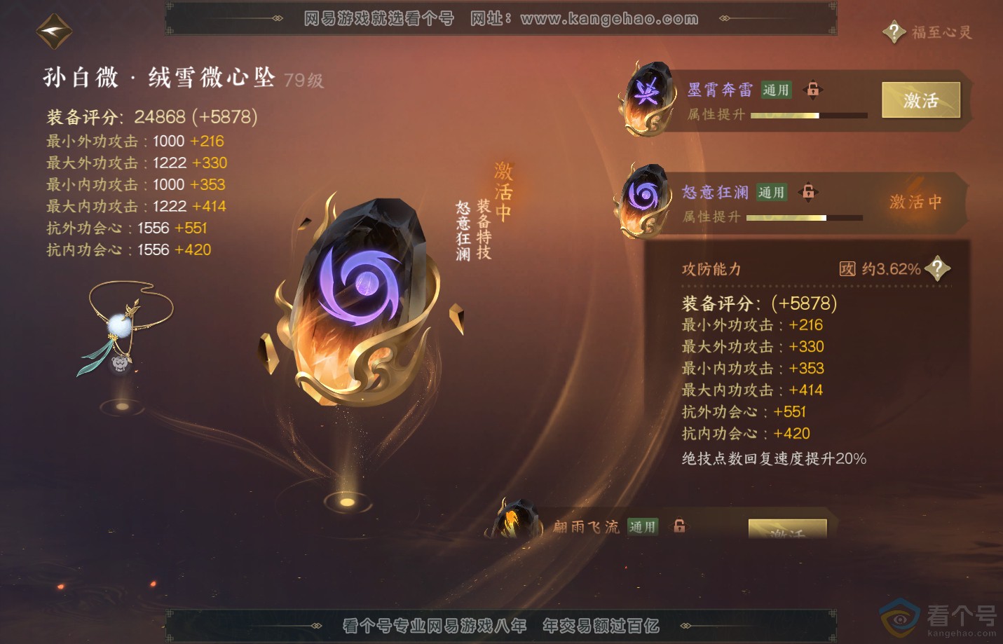 NSH312391逆水寒手游账号详情图40 NSH312391逆水寒手游账号详情图40