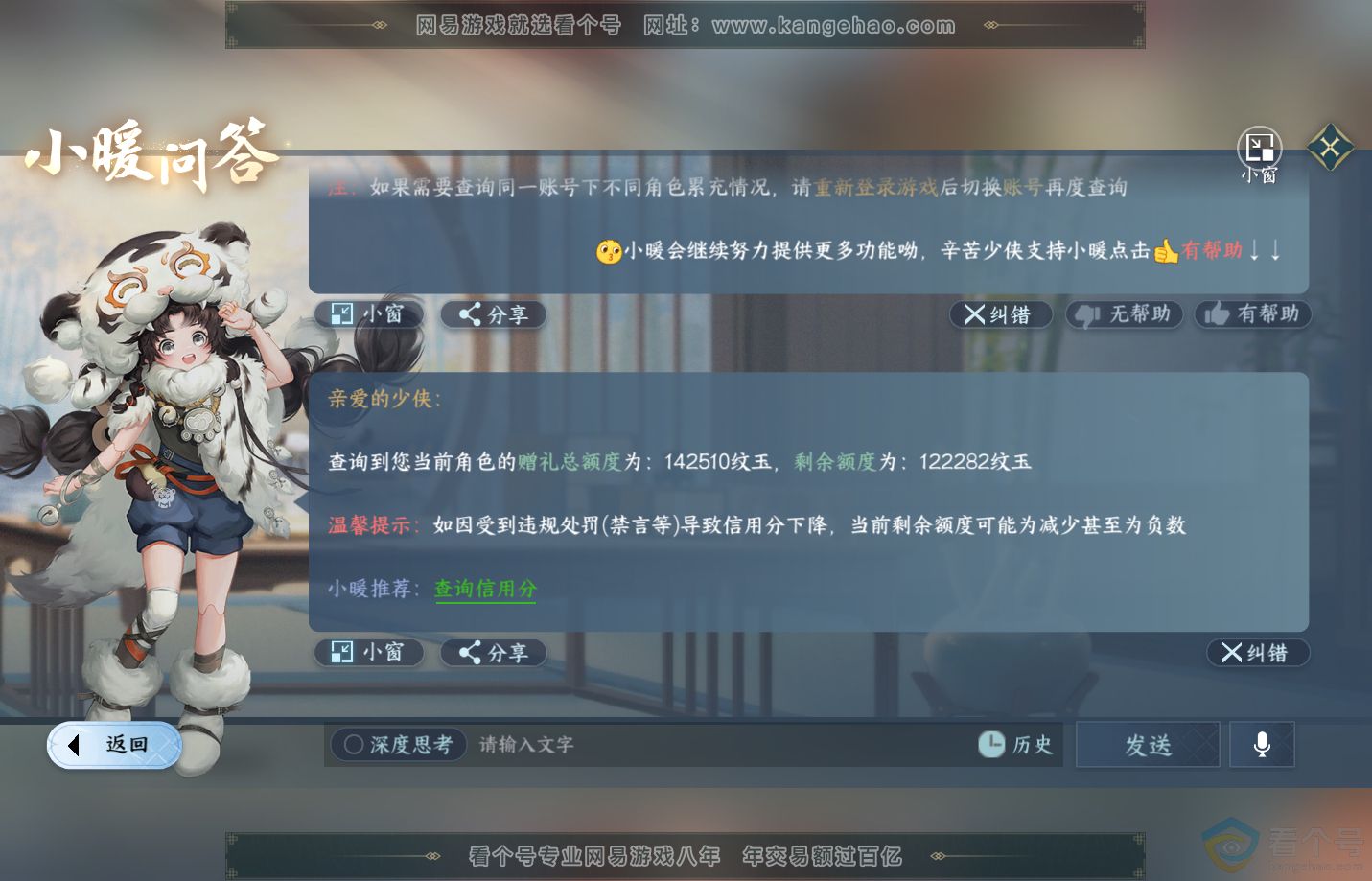 NSH312391逆水寒手游账号详情图47 NSH312391逆水寒手游账号详情图47
