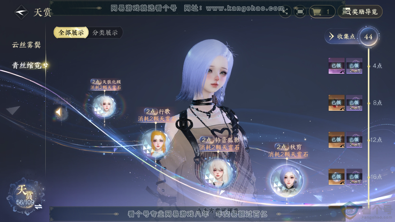 NSH312390逆水寒手游账号详情图39 NSH312390逆水寒手游账号详情图39