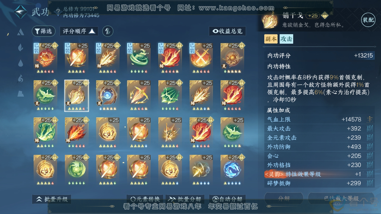 NSH312390逆水寒手游账号详情图49 NSH312390逆水寒手游账号详情图49