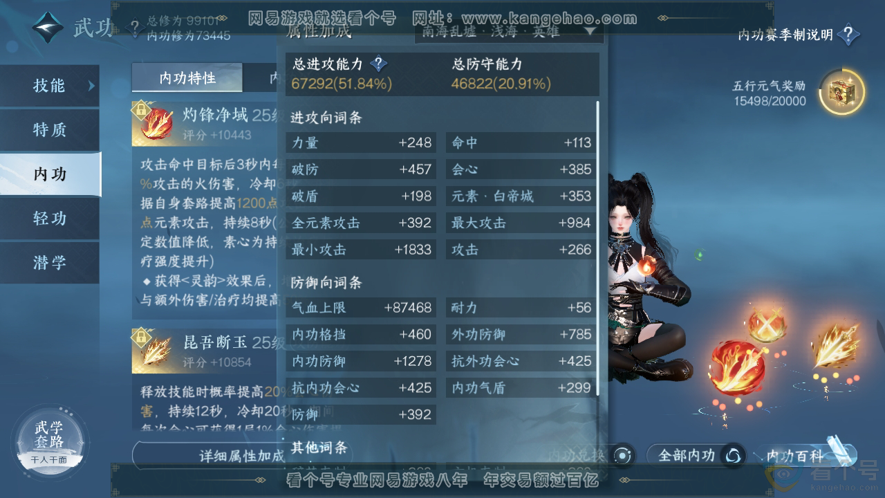 NSH312390逆水寒手游账号详情图45 NSH312390逆水寒手游账号详情图45